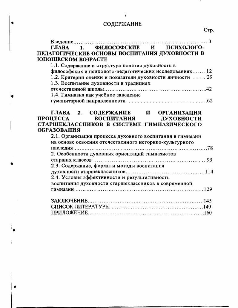"1.2. Критерии оценки и показатели духовности личности 