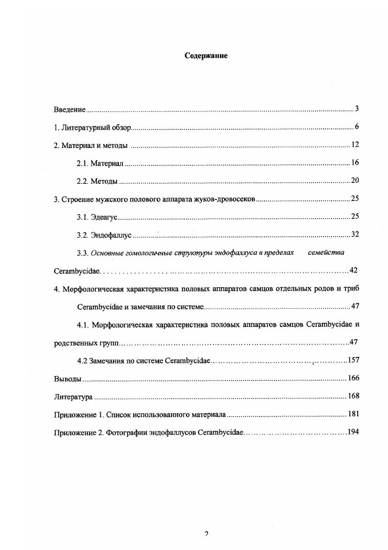 "3. Строение мужского полового аппарата жуковдровоссков