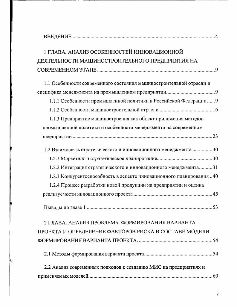 "1.1.1 Особенности промышленной политики в Российской Федерации 