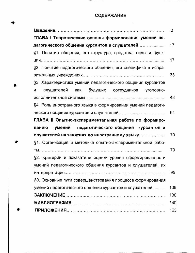 "1. Понятие общения, его структура, средства, виды и функции 