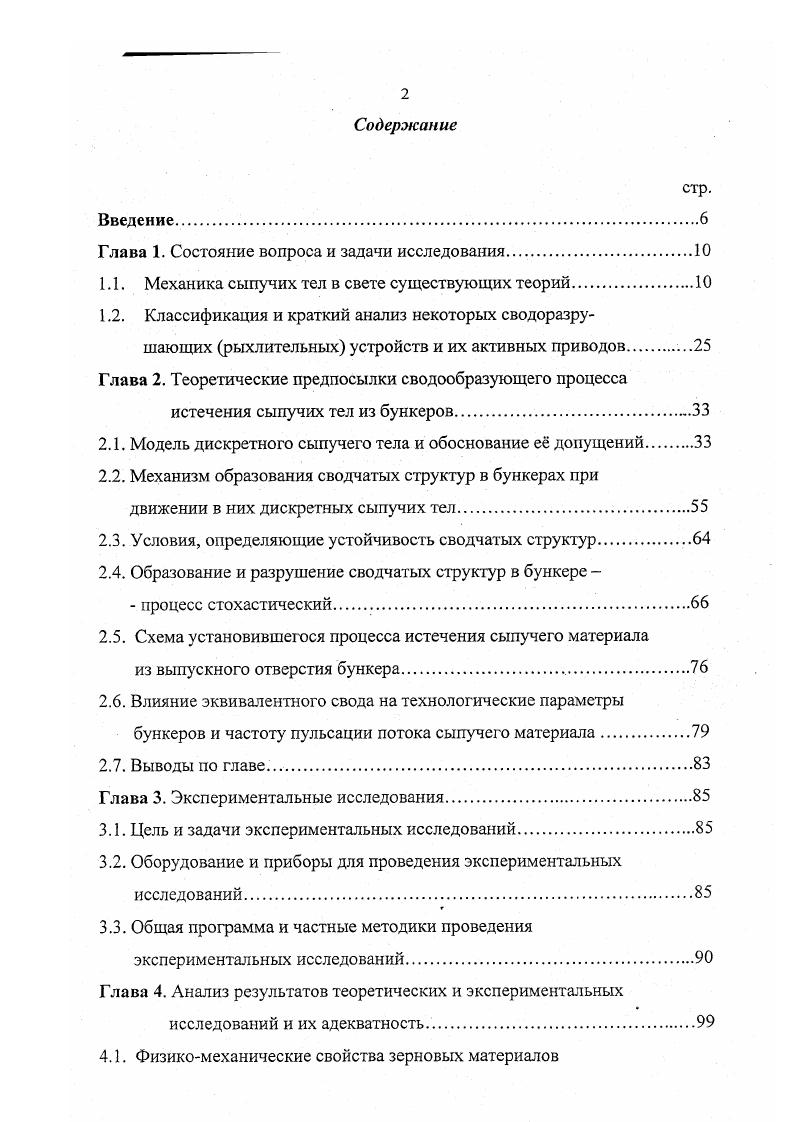 "Глава 1. Состояние вопроса и задачи исследования