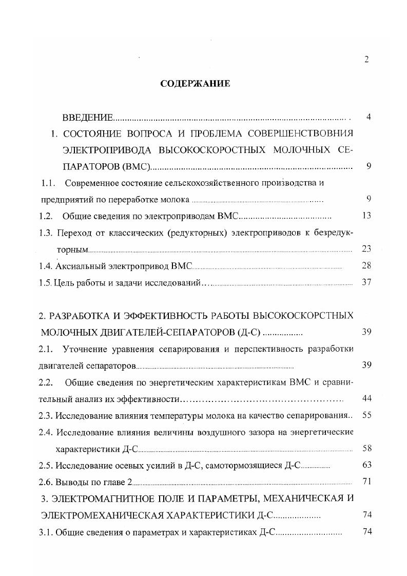 "1.2. Общие сведения по электроприводам ВМС 