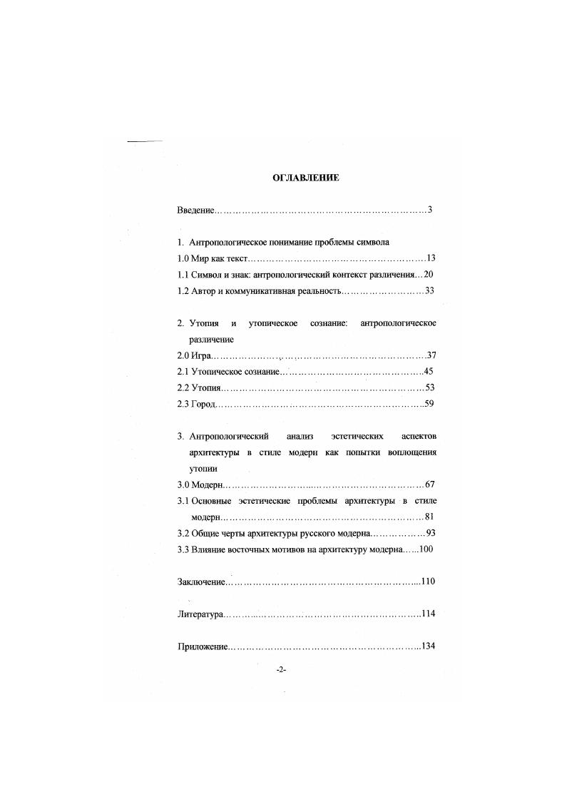 "1. Антропологическое понимание проблемы символа