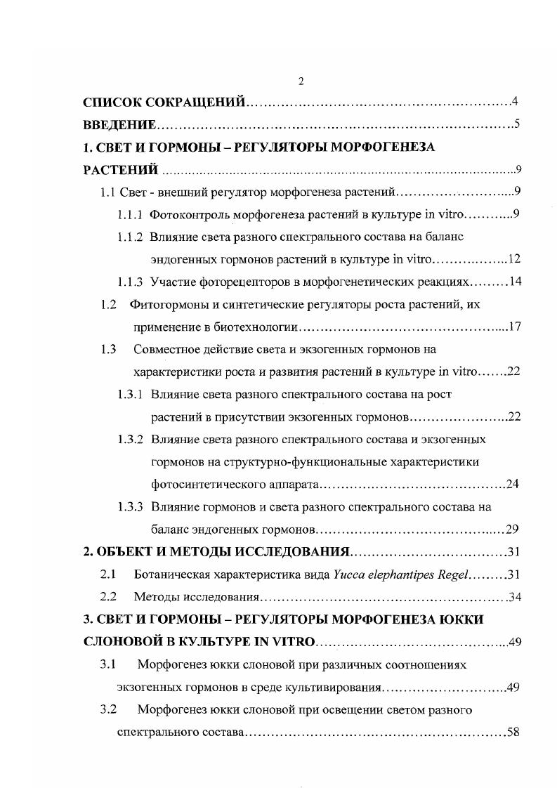 "1. СВЕТ И ГОРМОНЫ РЕГУЛЯТОРЫ МОРФОГЕНЕЗА РАСТЕНИЙ