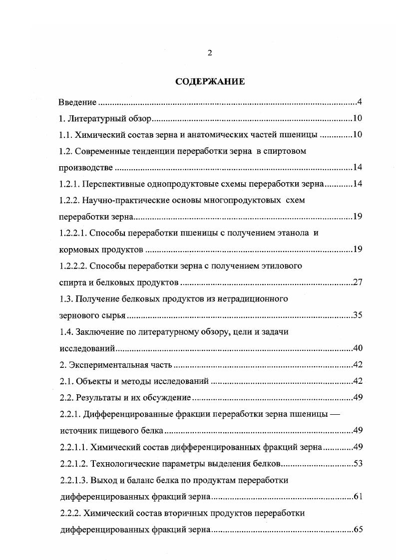 "1.1. Химический состав зерна и анатомических частей пшеницы