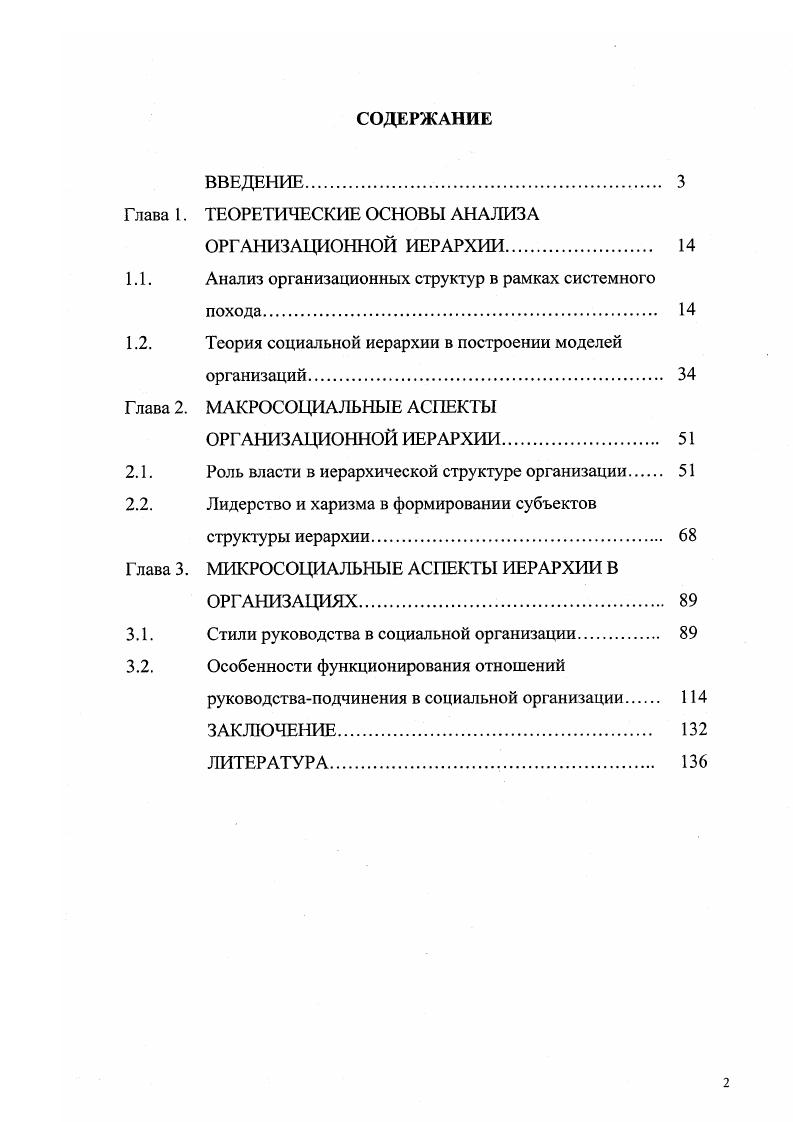 "Анализ организационных структур в рамках системного