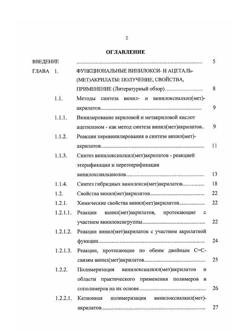 "ГЛАВА 1. ФУНК1ИОНАЛЬНЫЕ ВИНИЛОКСИ И АЦЕТАЛЬ