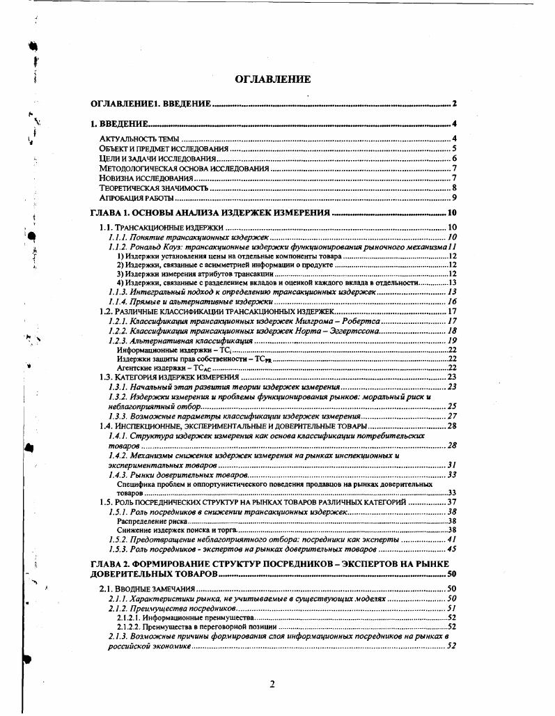 "Методологическая основа исследования 