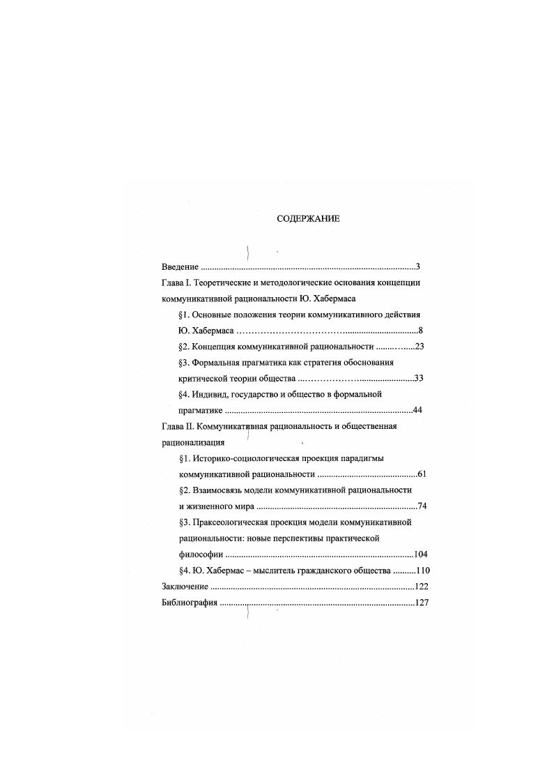 "1. Основные положения теории коммуникативного действия