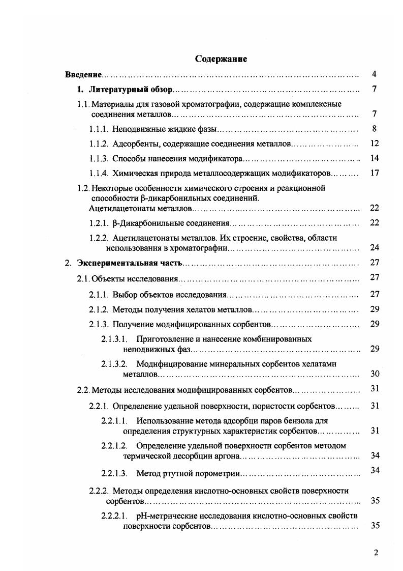"1.1.2. Адсорбенты, содержащие соединения металлов 