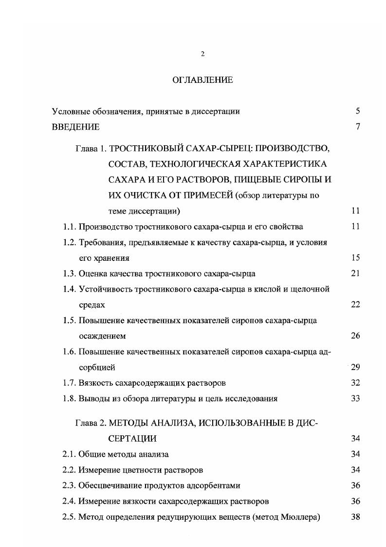 "Условные обозначения, принятые в диссертации 