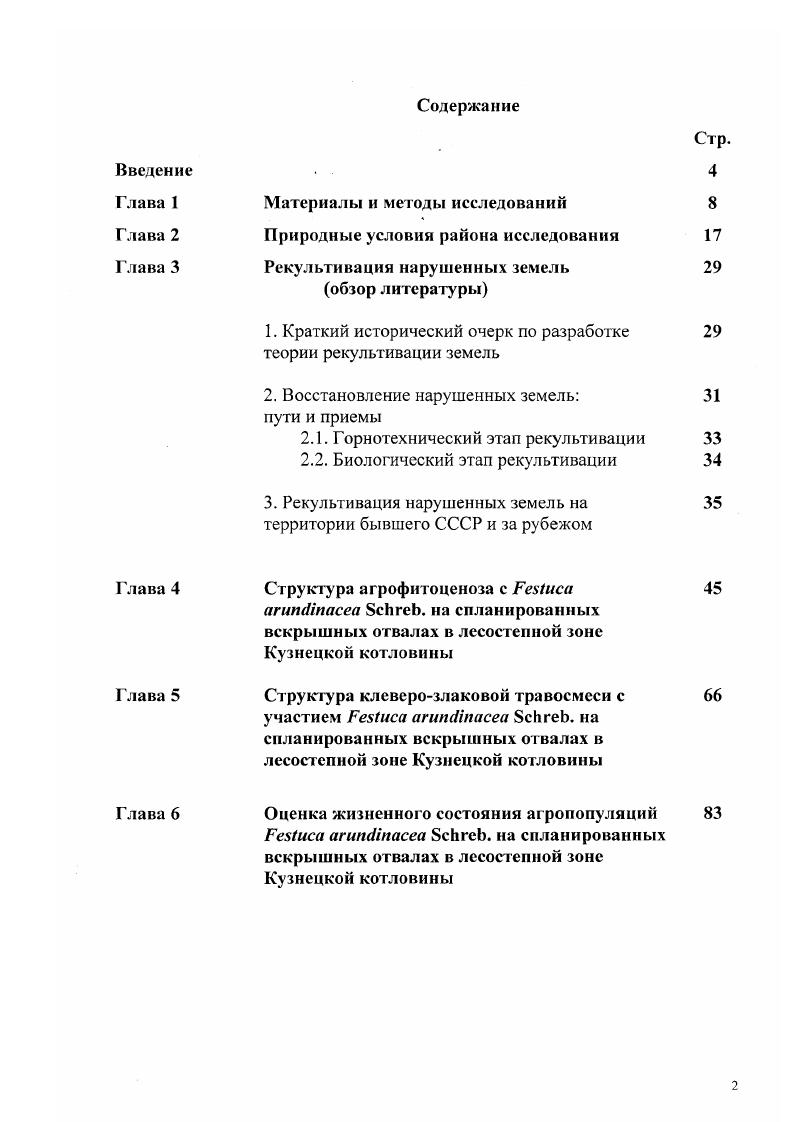 "Природные условия района исследования 