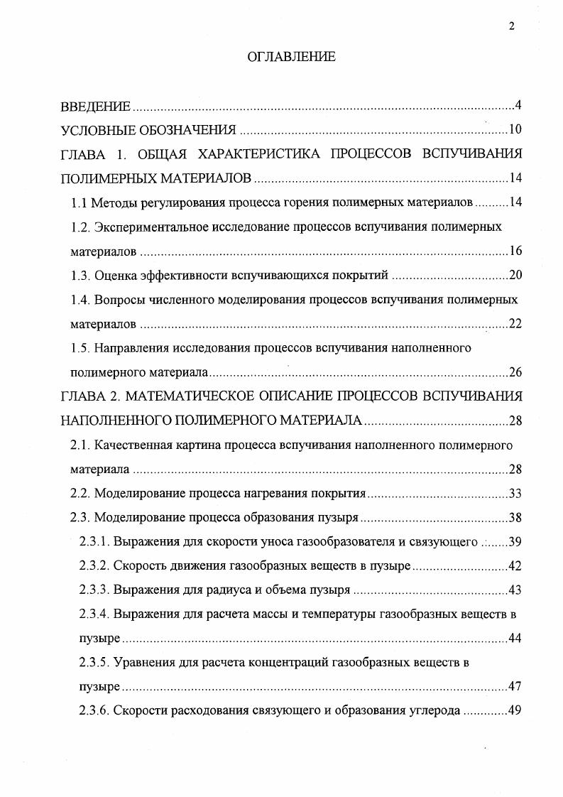 "1.1 Методы регулирования процесса горения полимерных материалов.