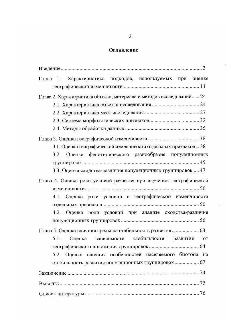 "Глава 2. Характеристика объекта, материала и методов исследований