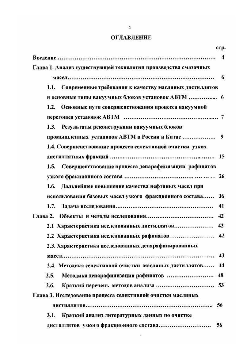 "1.1. Современные требования к качеству масляных дистиллятов
