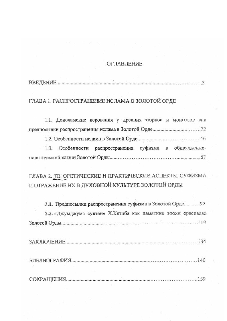 "ГЛАВА 1. РАСПРОСТРАНЕНИЕ ИСЛАМА В ЗОЛОТОЙ ОРДЕ