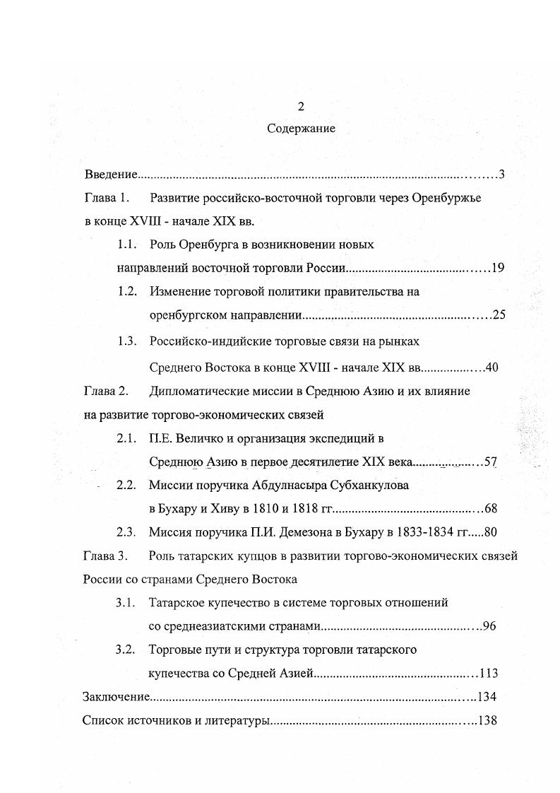 "Г лава 1. Развитие российсковосточной торговли через Оренбуржье