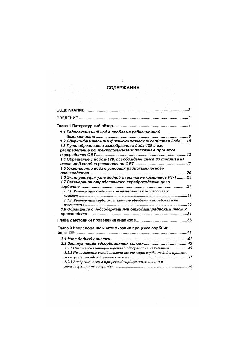 "1.1 Радиоактивный йод в проблеме радиационной безопасности