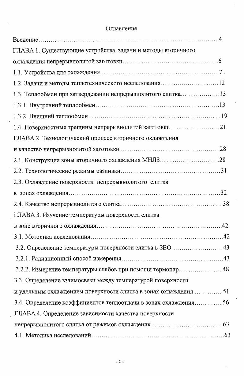 "1.2. Задачи и методы теплотехнического исследования.