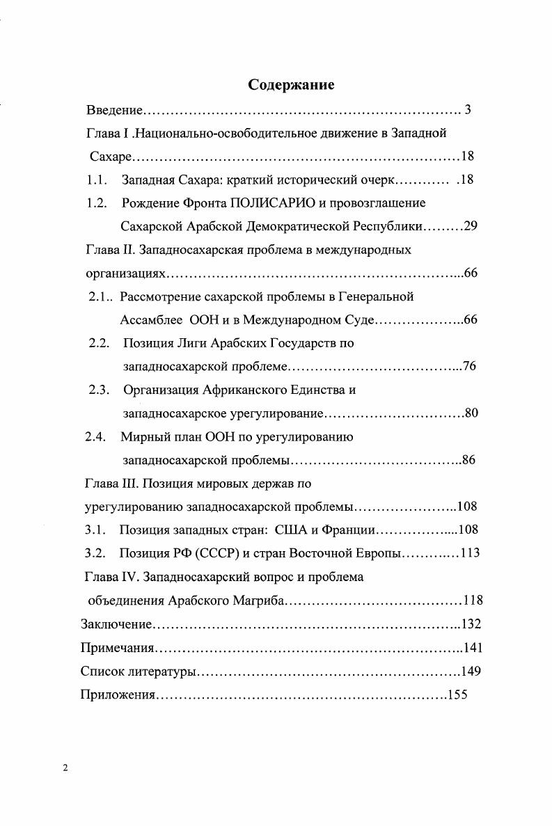 "Глава I .Национальноосвободительное движение в Западной Сахаре.