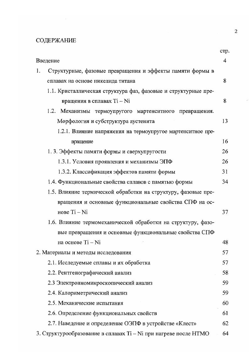 "1.1. Кристаллическая струкгура фаз, фазовые и структурные пре