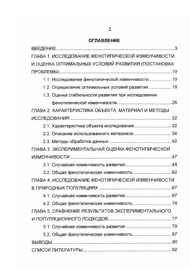 "1.1. Исследование фенотипической изменчивости