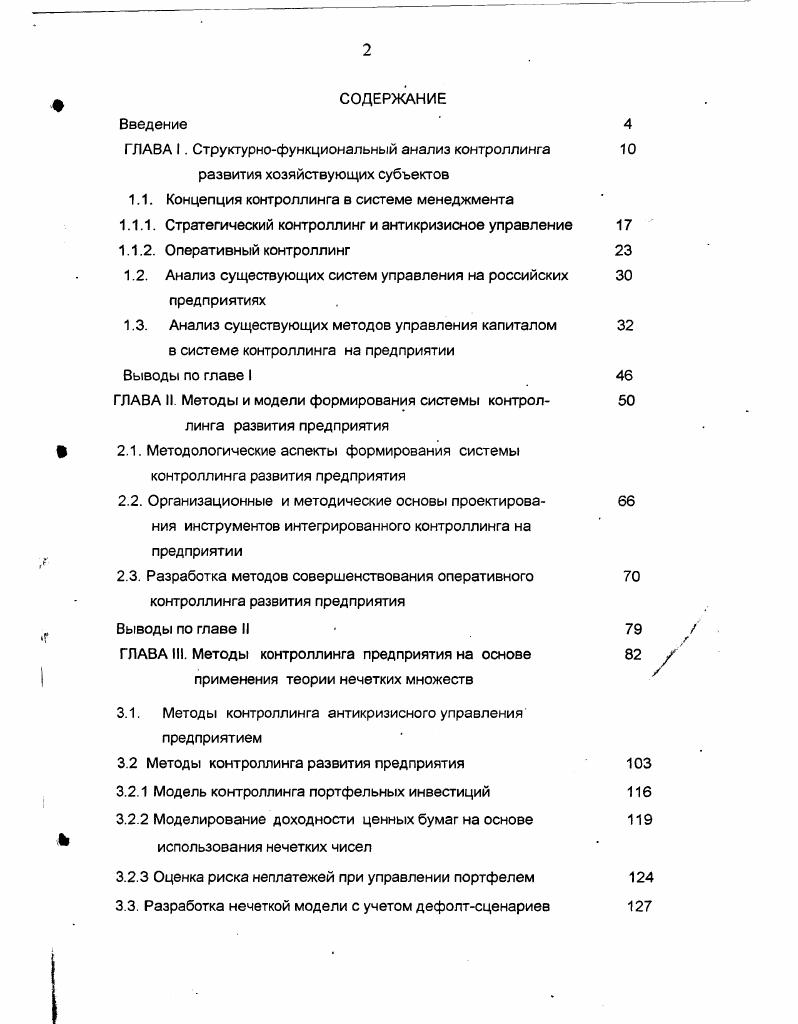 "1.1. Концепция контроллинга в системе менеджмента