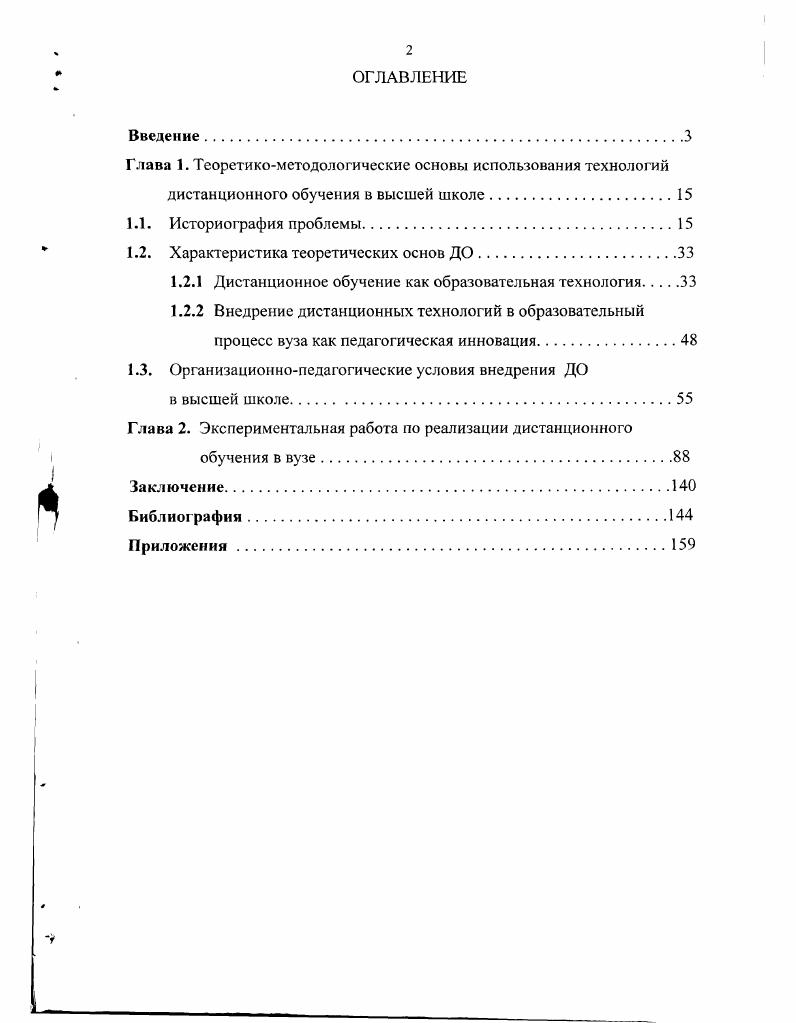 "Глава 1. Теоретикометодологические основы использования технологий