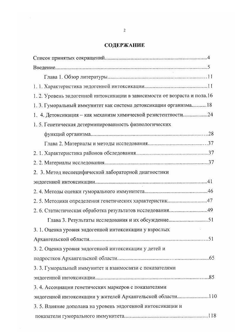 "1.1. Характеристика эндогенной интоксикации