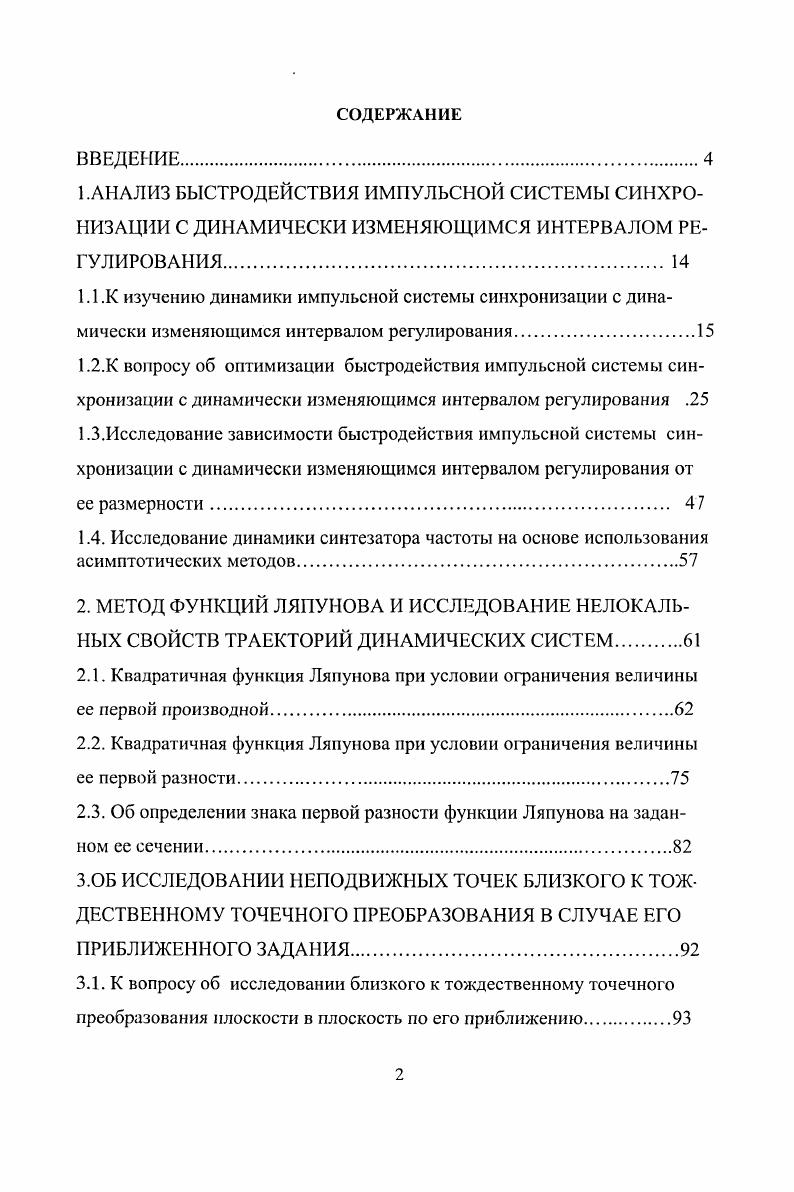 "2.3. Об определении знака первой разности функции Ляпунова на заданном ее сечении