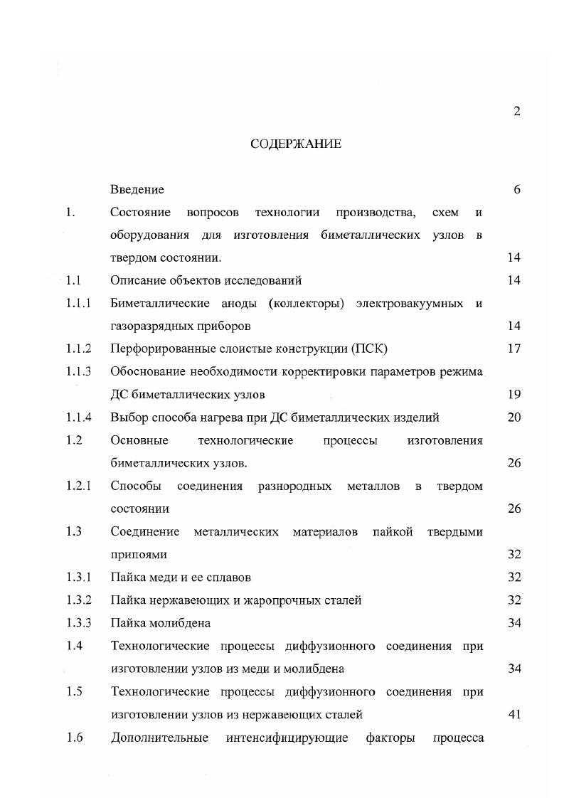 "Биметаллические аноды коллекторы электровакуумных и газоразрядных приборов