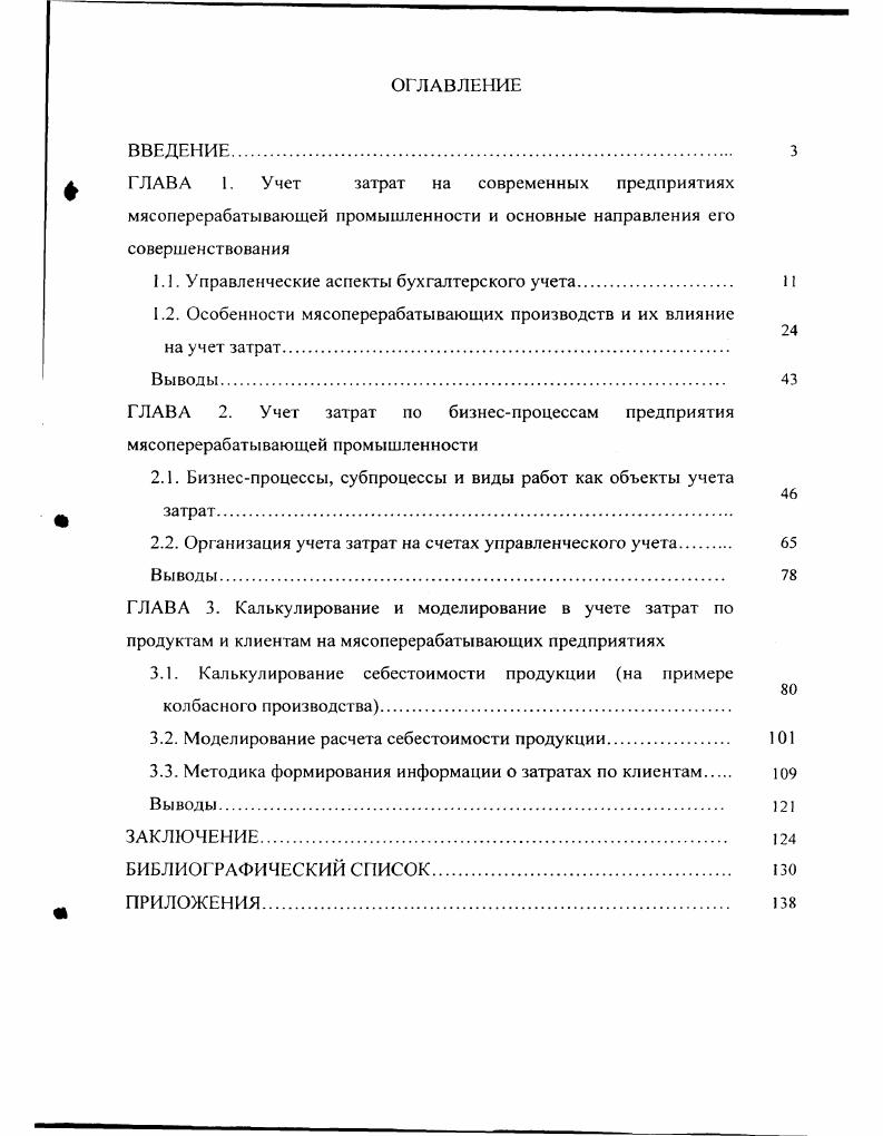 "1.1. Управленческие аспекты бухгалтерского учета