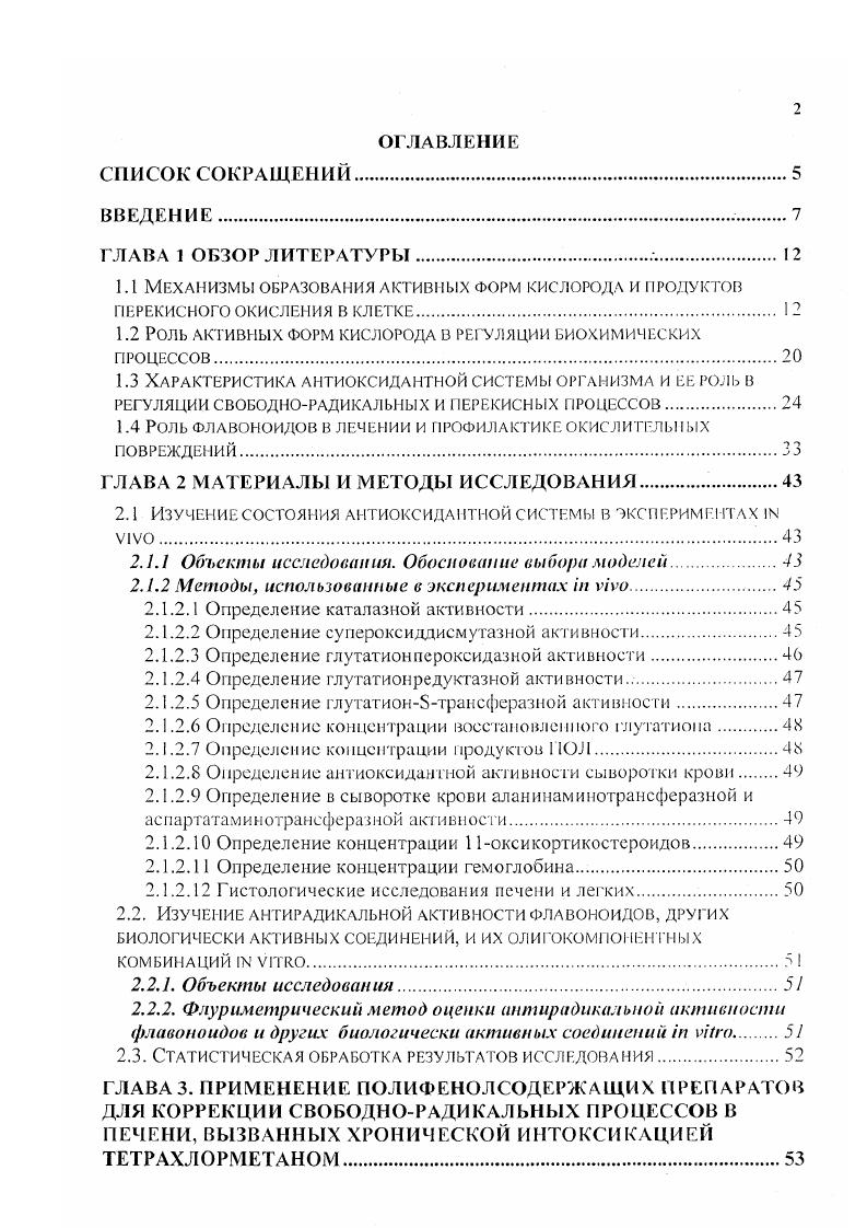 "1.1 Механизмы образования активных форм кислорода и продуктов