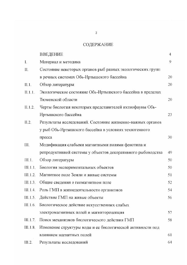 "Экологическое состояние ОбьИргышского бассейна в пределах Тюменской области