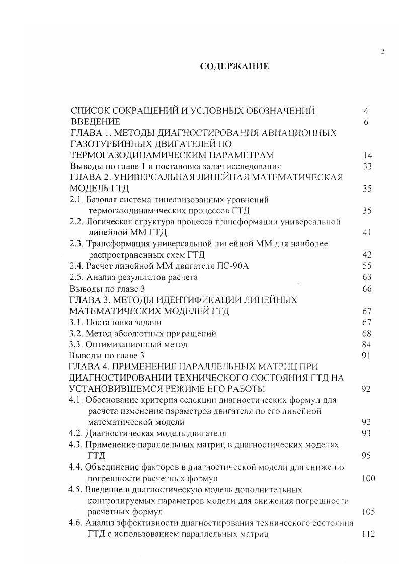 "СПИСОК СОКРАЩЕНИЙ И УСЛОВНЫХ 0Б.АЧЕИЙ ВВЕДЕНИЕ