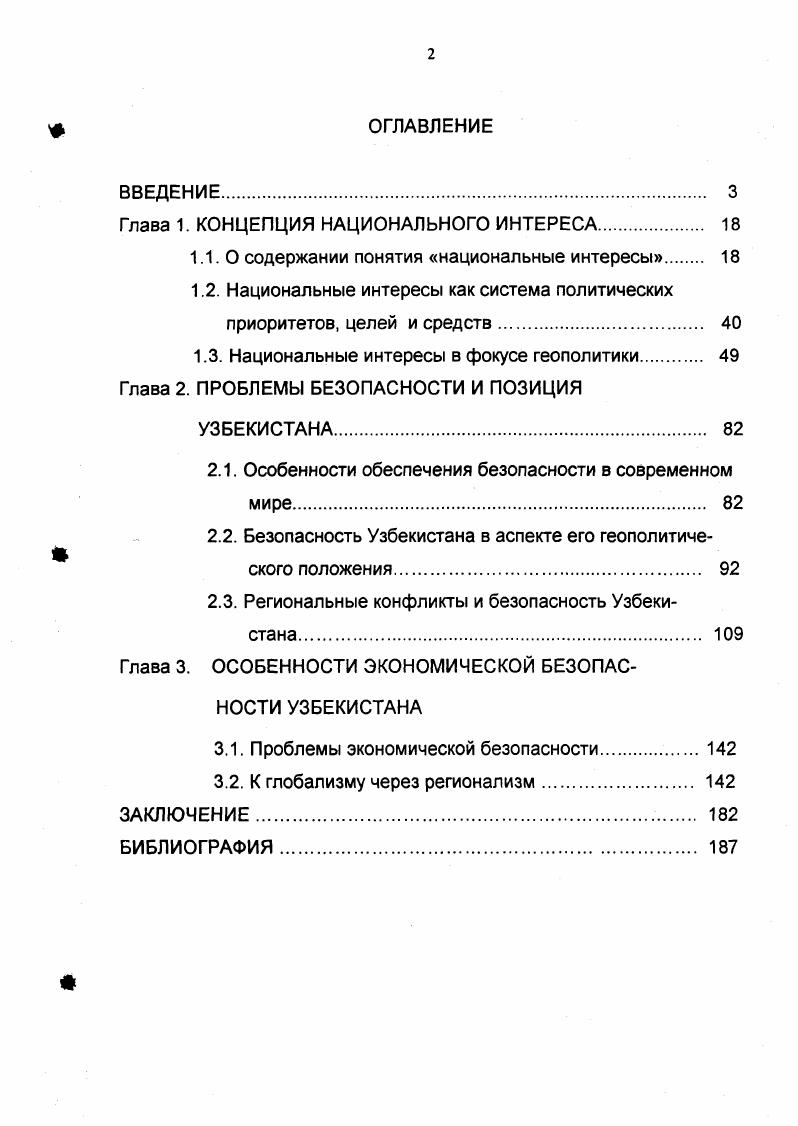 "1.1.0 содержании понятия национальные интересы 