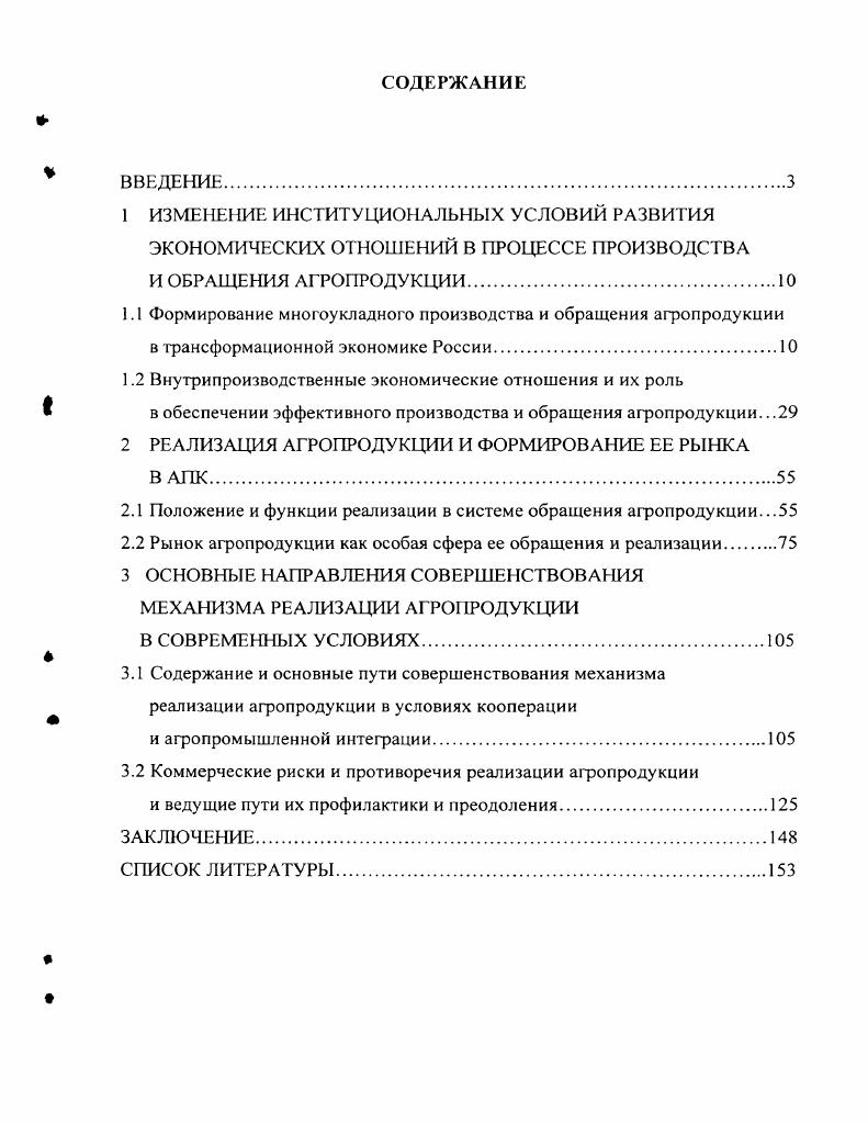 "1.1 Формирование многоукладного производства и обращения агропродукции