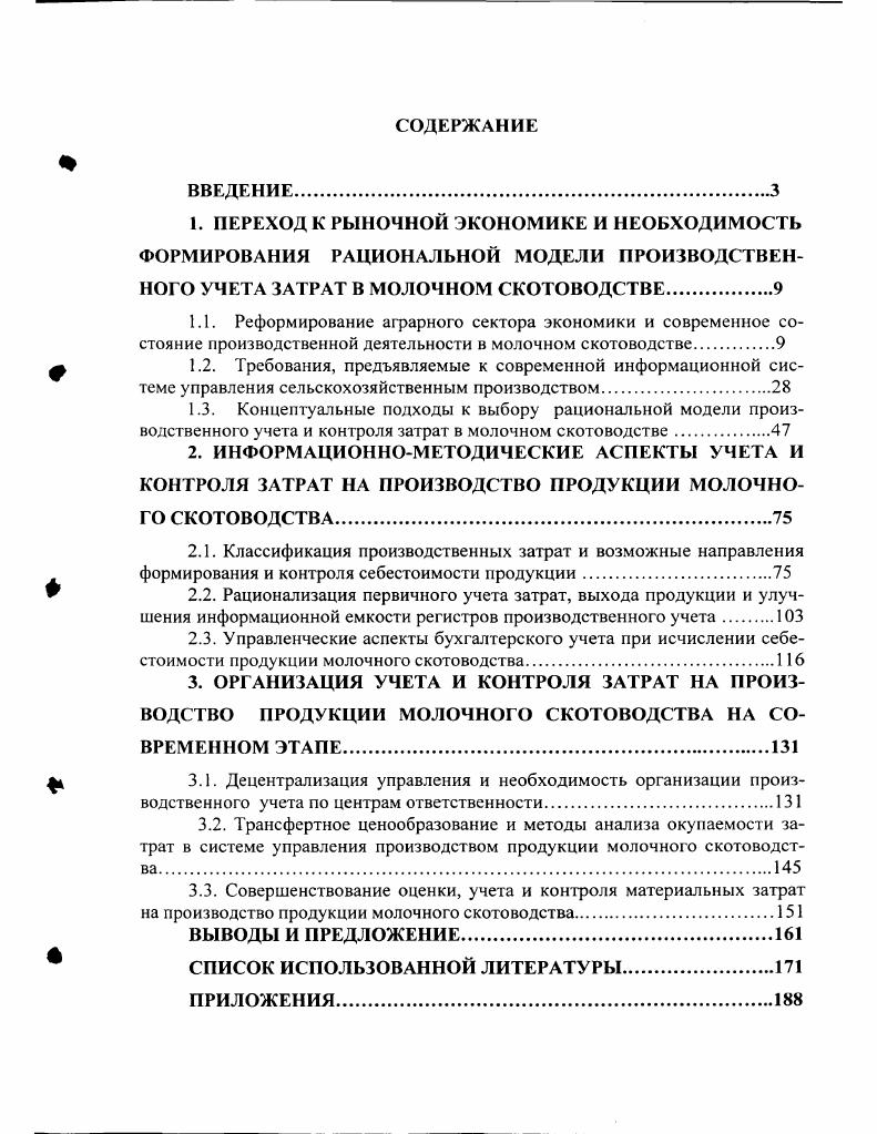 "2. ИНФОРМАЦИОННОМЕТОДИЧЕСКИЕ АСПЕКТЫ УЧЕТА И