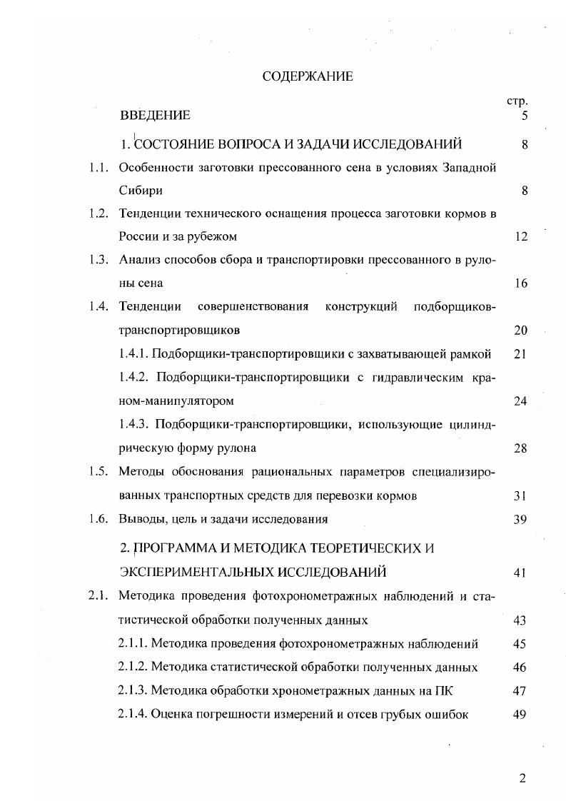 "1. состояние вопроса и задачи исследований