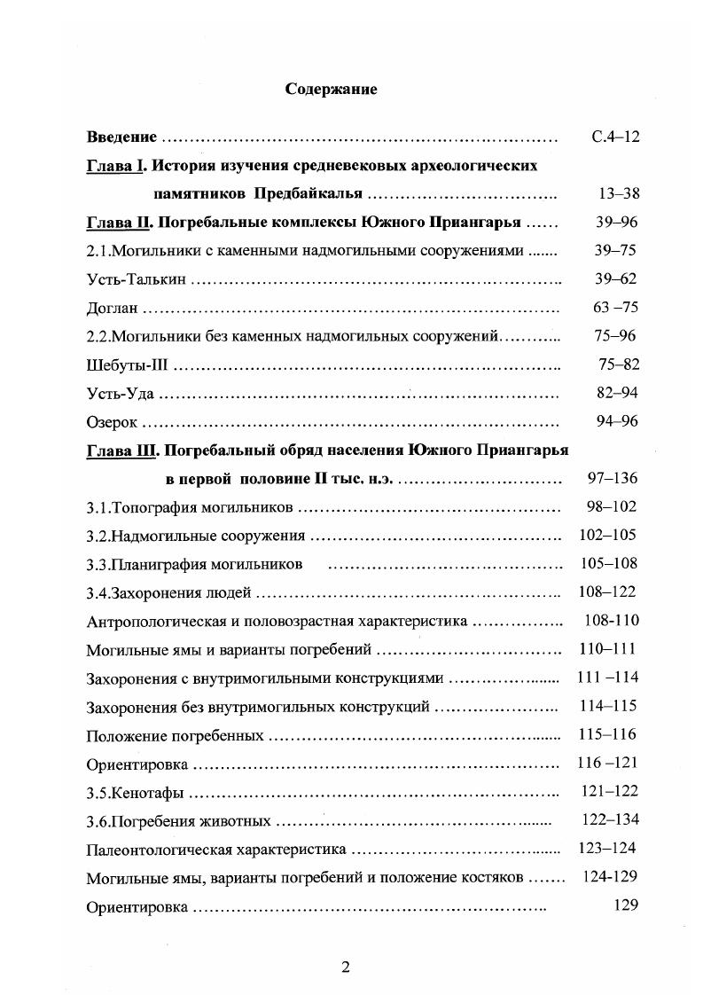 "Глава I. История изучения средневековых археологических