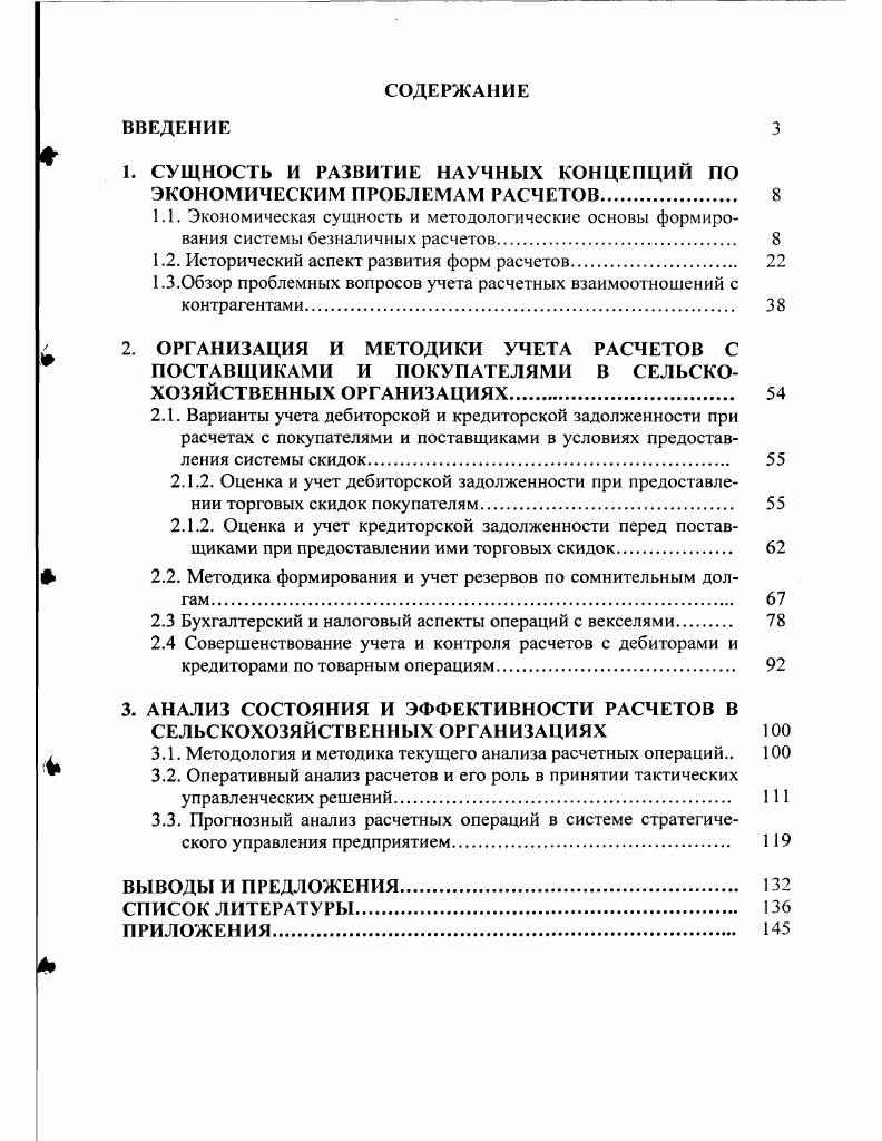 "1. СУЩНОСТЬ И РАЗВИТИЕ НАУЧНЫХ КОНЦЕПЦИЙ ПО