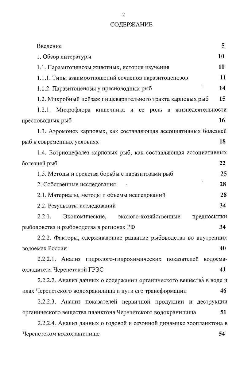 "1.1. Паразитоценозы животных, история изучения 