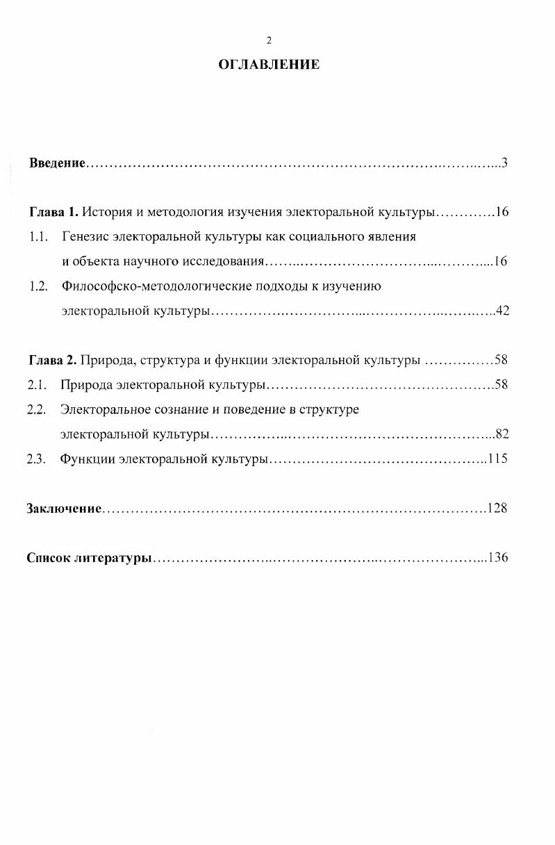 "Глава 1. История и методология изучения электоральной культуры.