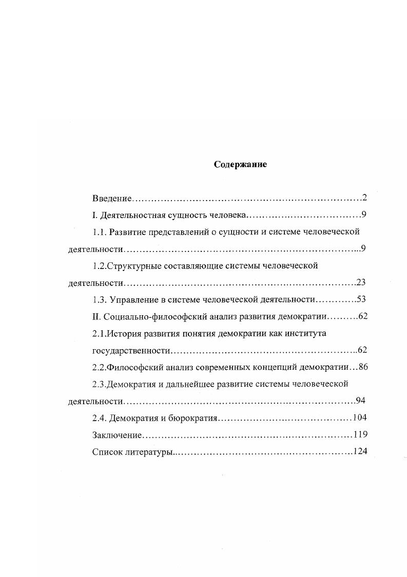 "I. Деятельностная сущность человека.