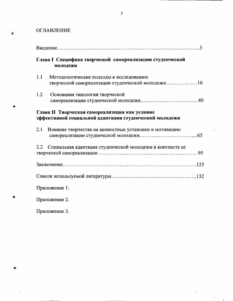 "Глава I Специфика творческой самореализации студенческой молодежи