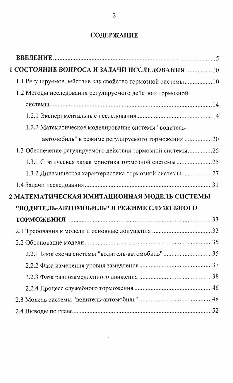 "1 СОСТОЯНИЕ ВОПРОСА И ЗАДАЧИ ИССЛЕДОВАНИЯ
