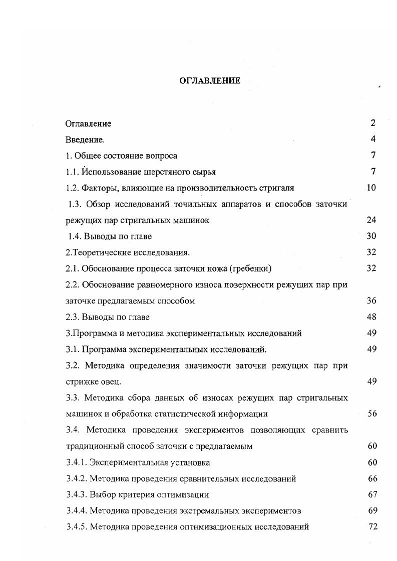 "1.1. Использование шерстяного сырья 