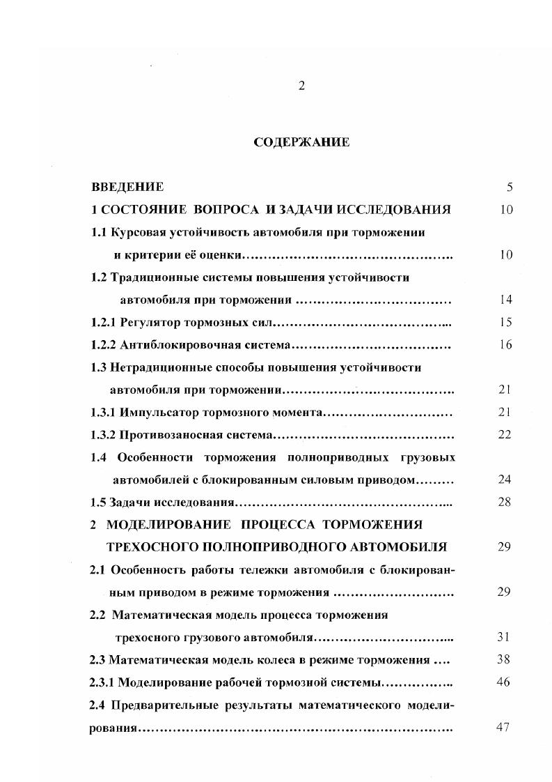 "1 СОСТОЯНИЕ ВОПРОСА И ЗАДАЧИ ИССЛЕДОВАНИЯ 