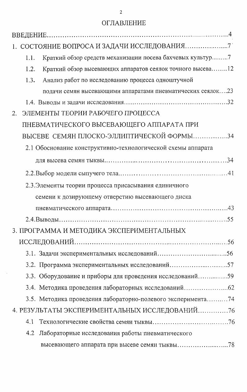 "1. СОСТОЯНИЕ ВОПРОСА И ЗАДАЧИ ИССЛЕДОВАНИЯ