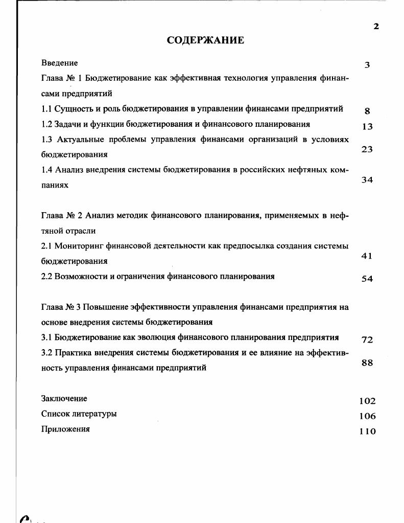 "Глава  I Бюджетирование как эффективная технология управления финансами предприятий